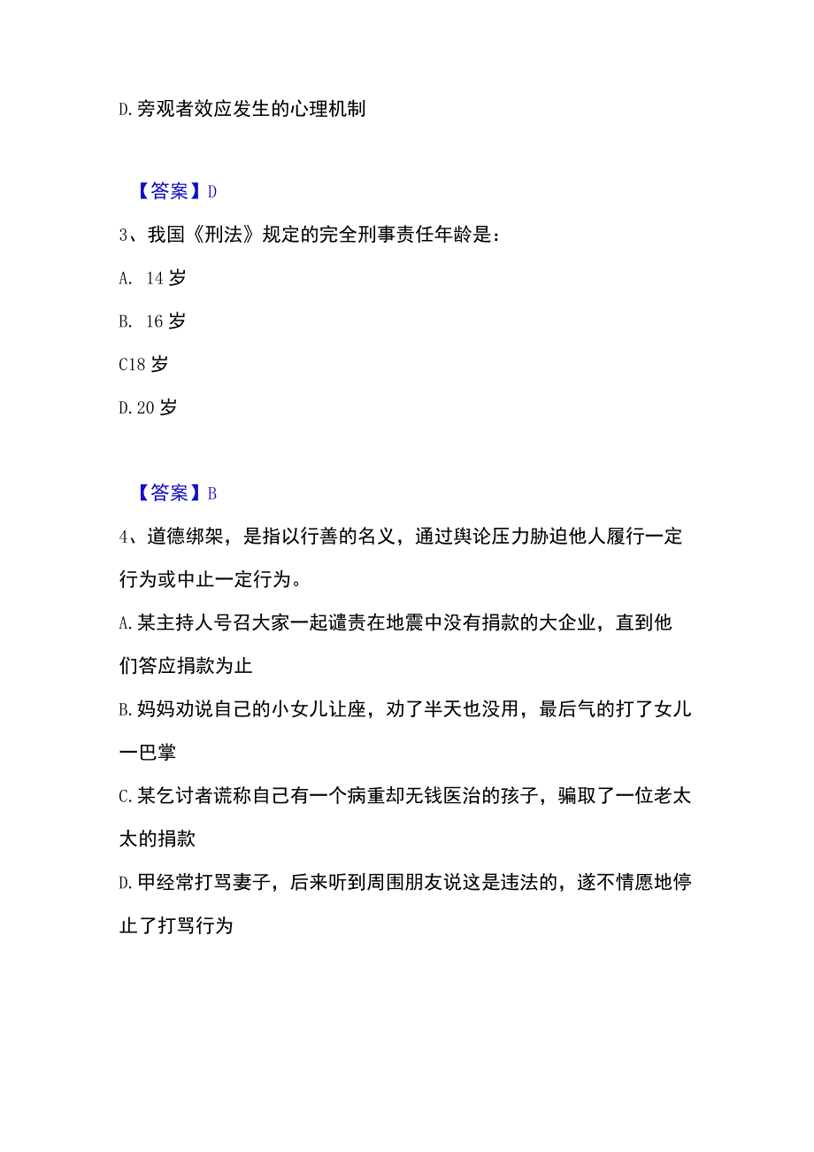 2023年整理政法干警 公安之政法干警模拟题库及答案下载.docx_第2页