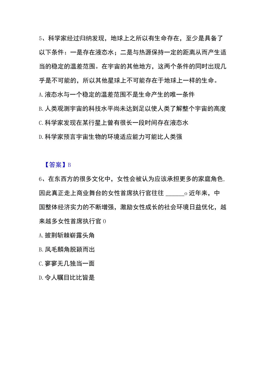 2023年整理政法干警 公安之政法干警模拟题库及答案下载.docx_第3页