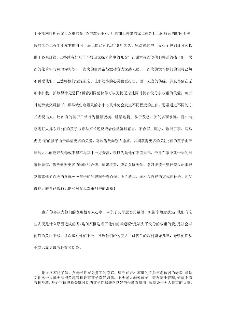 大学生暑期实践调研报告.docx_第2页