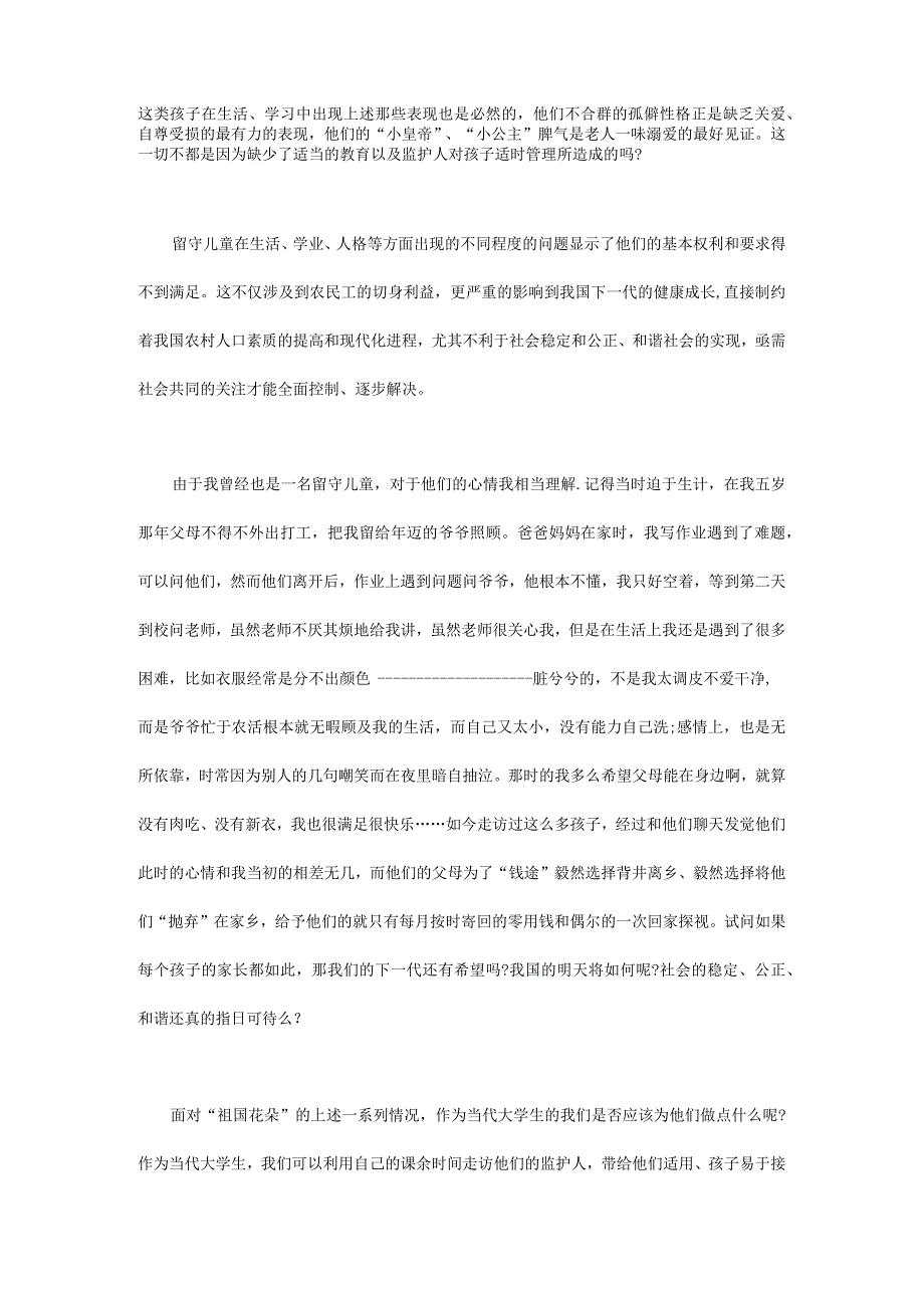 大学生暑期实践调研报告.docx_第3页