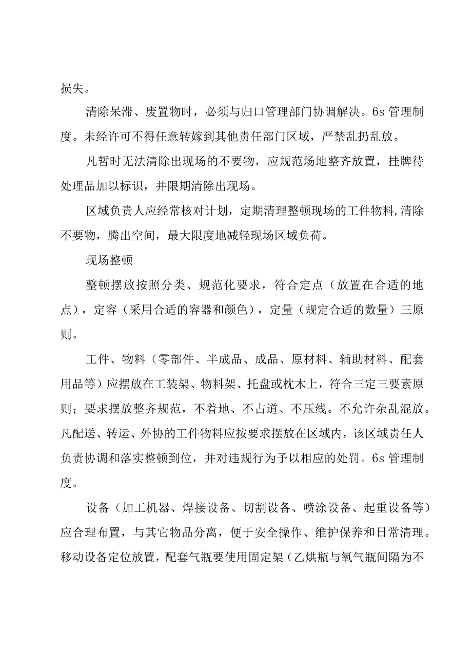 6s管理规定30篇.docx_第3页