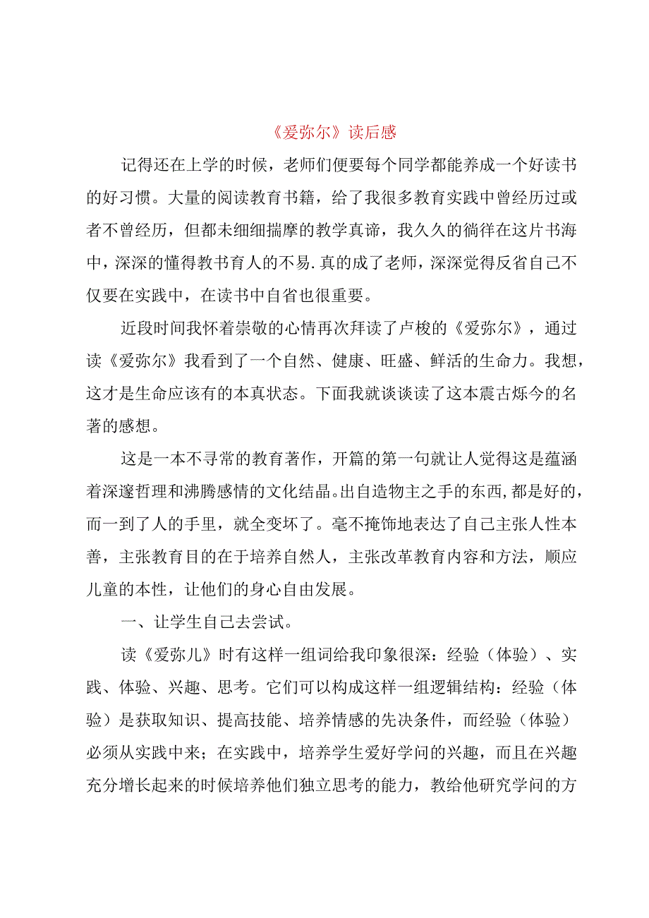 《爱弥尔》读后感.docx_第1页