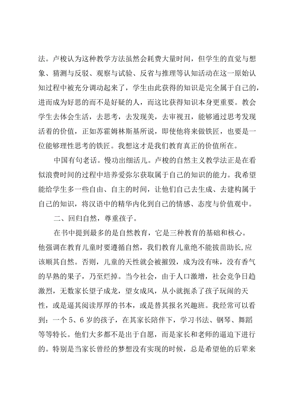 《爱弥尔》读后感.docx_第2页