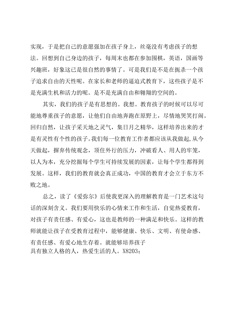 《爱弥尔》读后感.docx_第3页