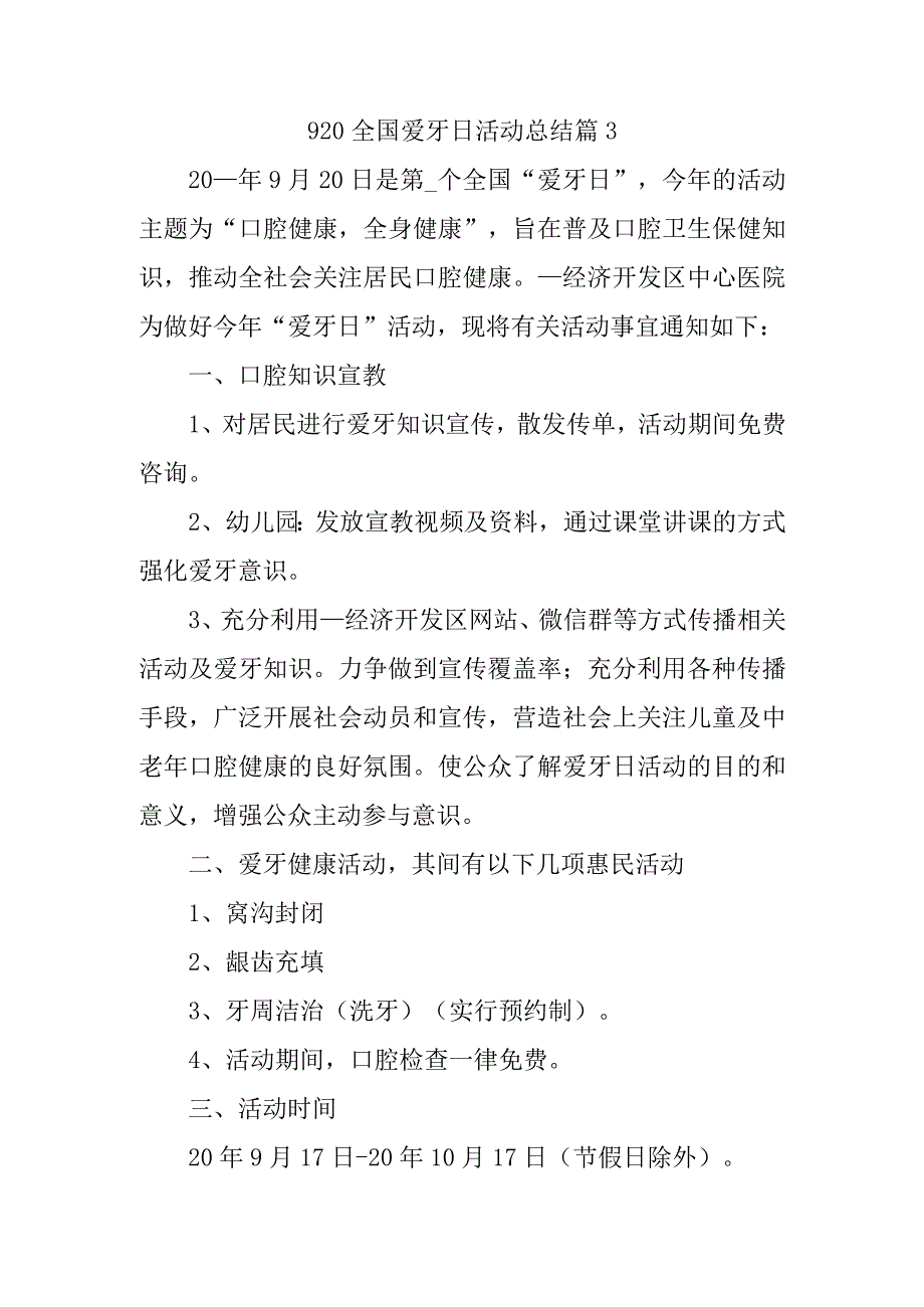 920全国爱牙日活动总结篇3.docx_第1页