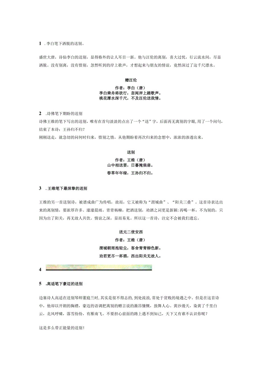 8首送别诗.docx_第1页