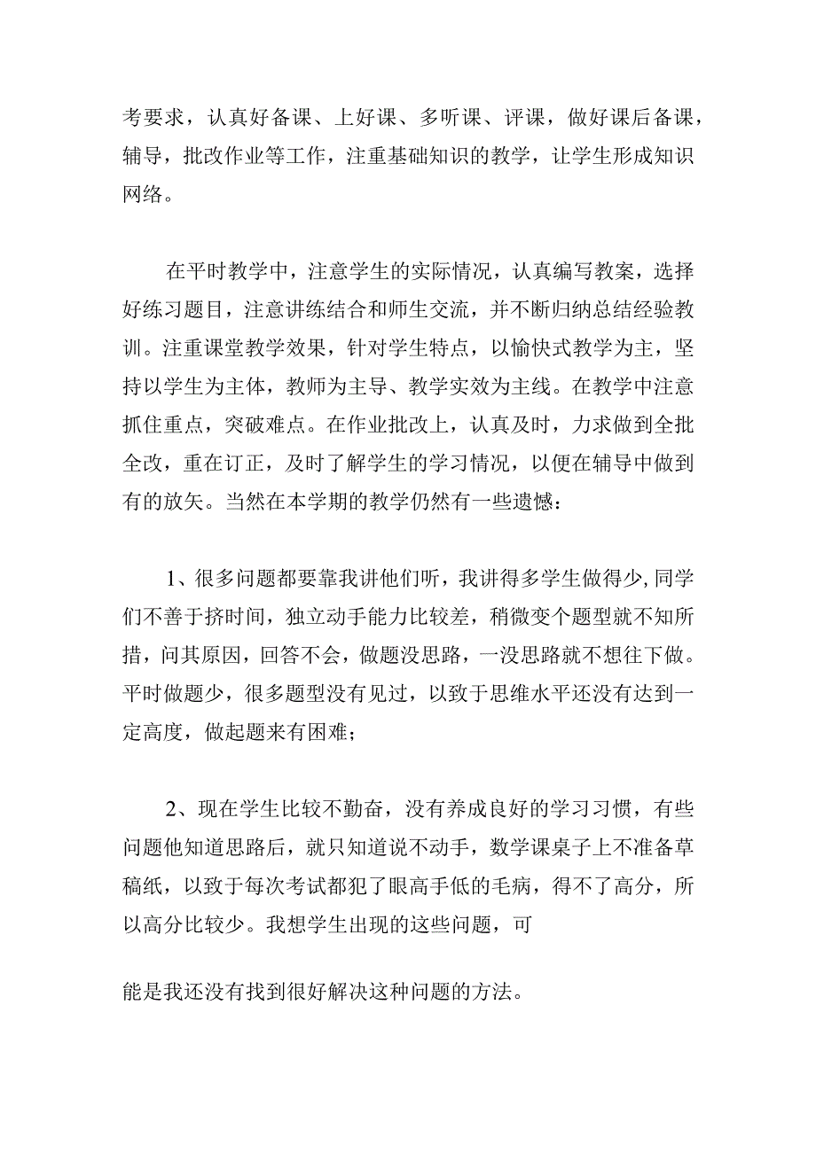 2023年教师年度考核个人总结.docx_第2页