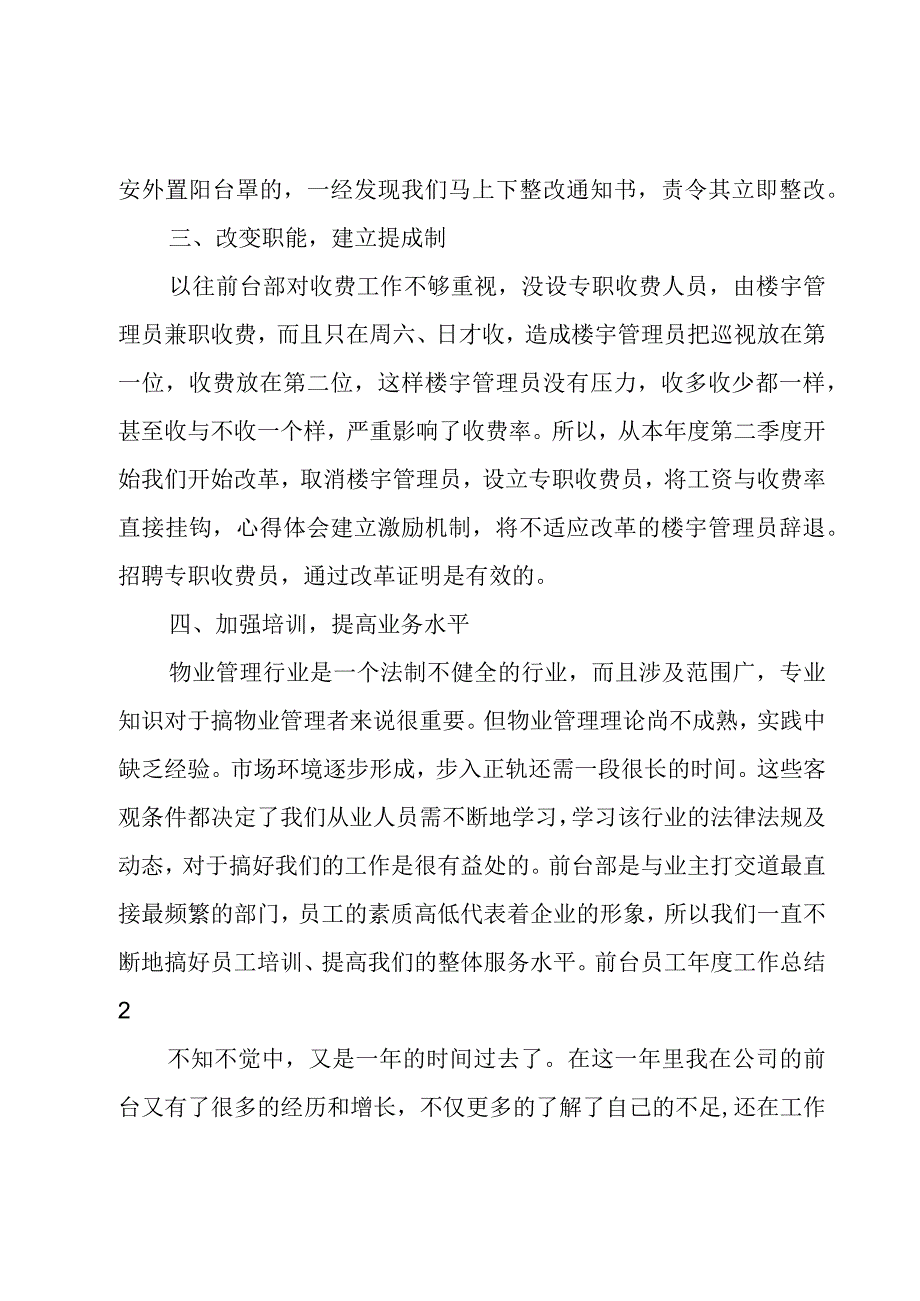 前台员工年度工作总结.docx_第2页