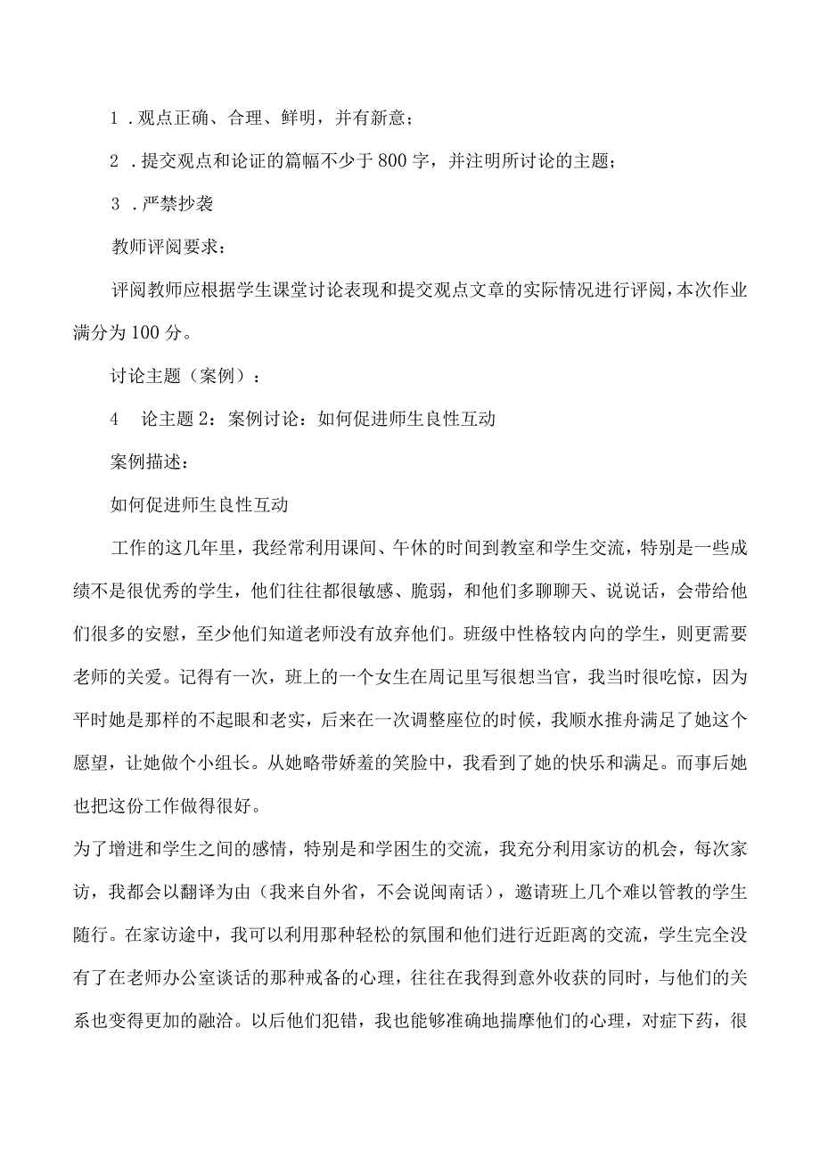 2023春现代教师学导论形考任务4试题及答案.docx_第3页