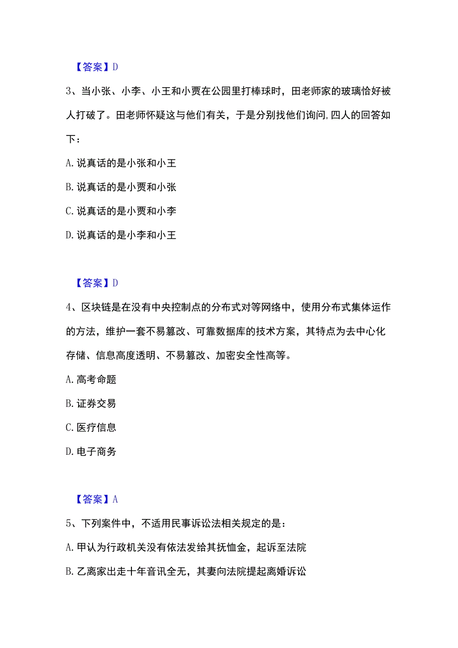 2023年整理政法干警 公安之政法干警真题练习试卷A卷附答案.docx_第2页