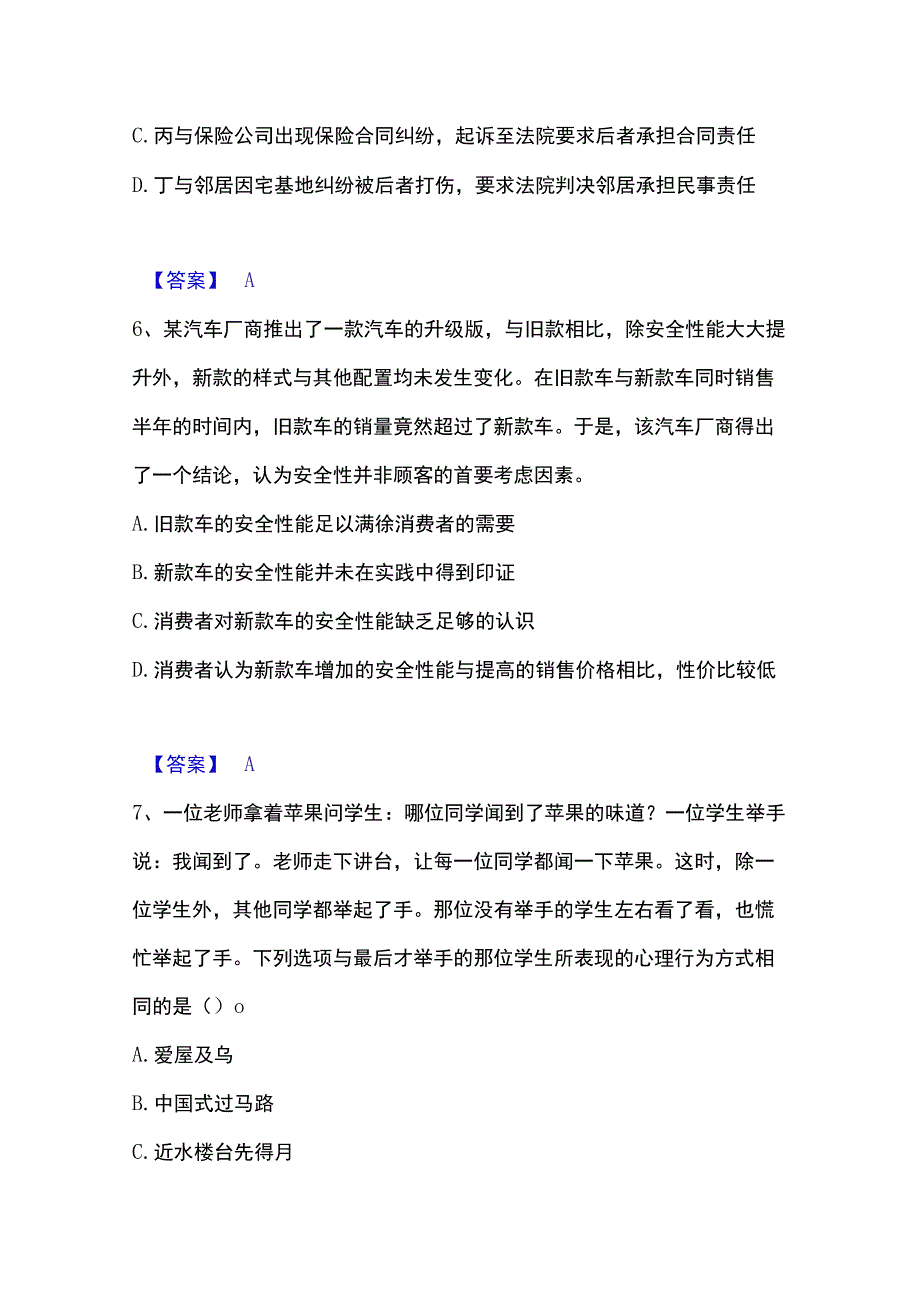 2023年整理政法干警 公安之政法干警真题练习试卷A卷附答案.docx_第3页