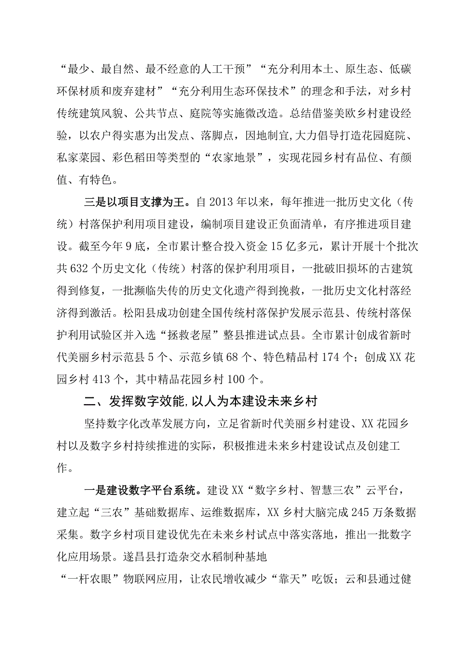 2023年浙江千万工程经验专题学习的讲话稿十篇.docx_第2页