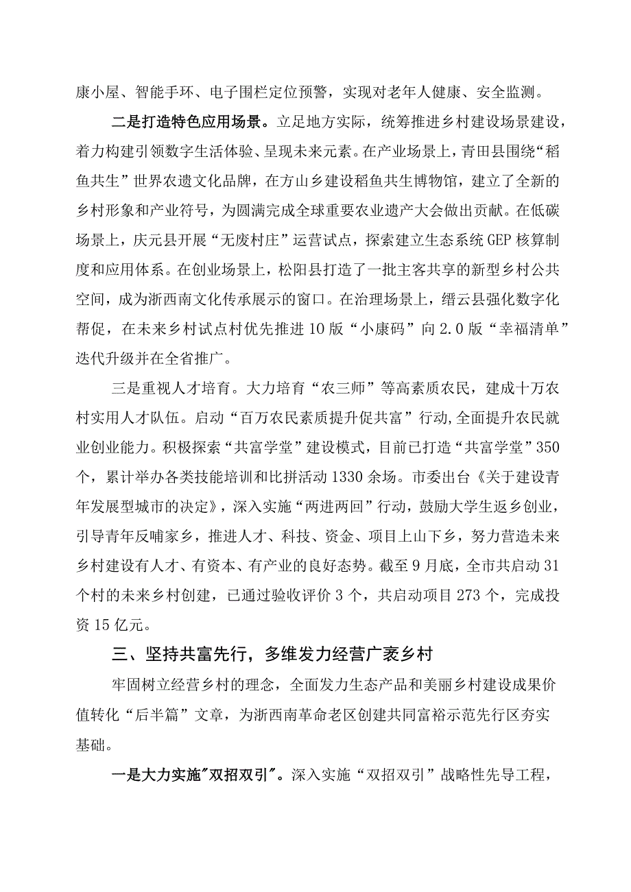 2023年浙江千万工程经验专题学习的讲话稿十篇.docx_第3页