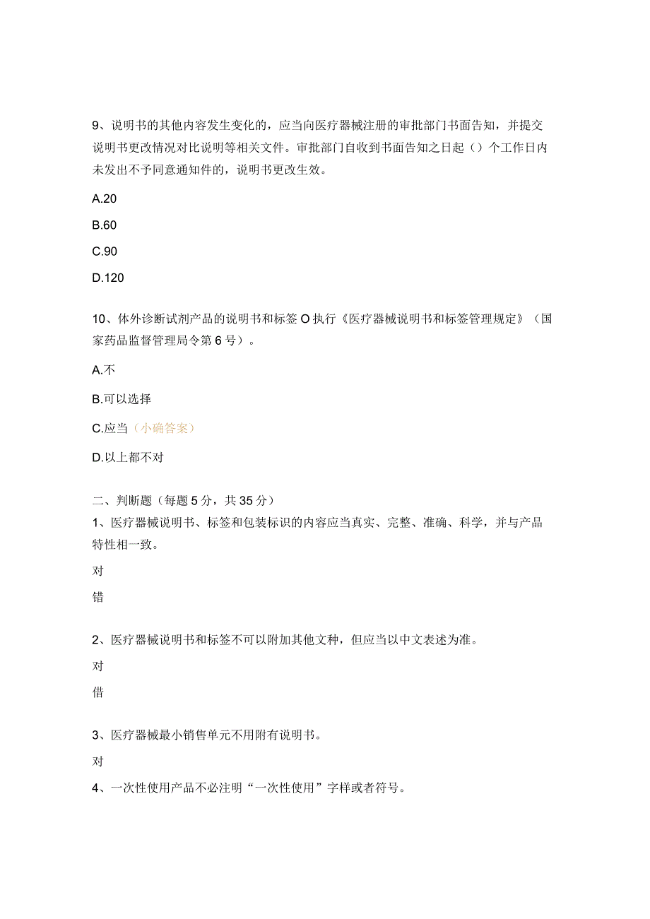 医疗器械说明书和标签管理规定考核试题.docx_第3页