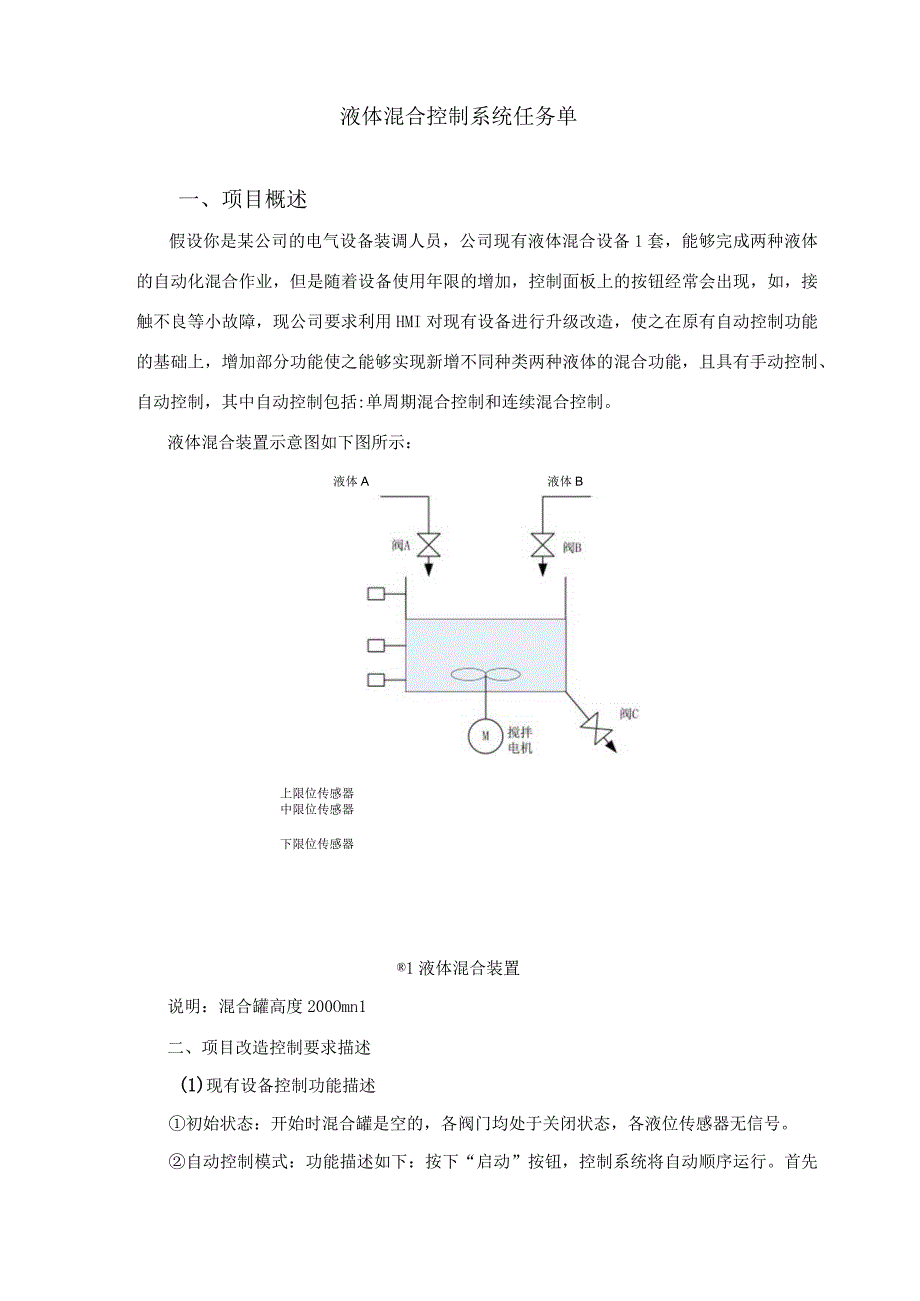 MCGS触摸屏工程项目实践应用 过程考核任务单.docx_第2页