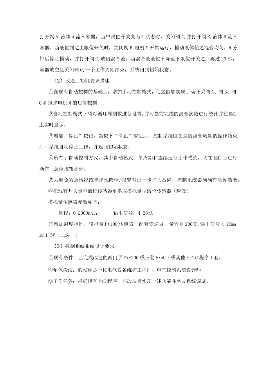 MCGS触摸屏工程项目实践应用 过程考核任务单.docx_第3页