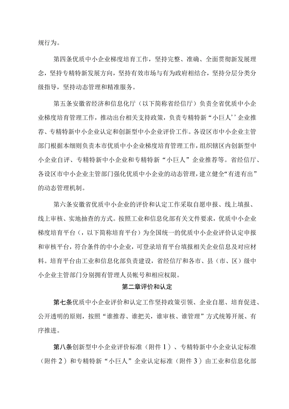 安徽省优质中小企业梯度培育管理实施细则.docx_第2页