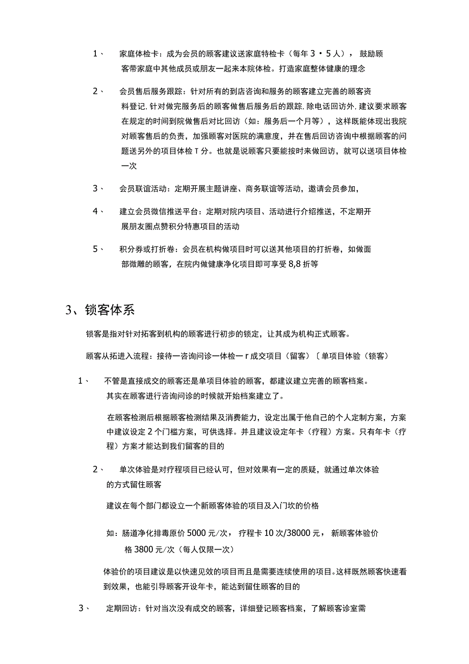 医美整形顾客内营销体系规划.docx_第2页