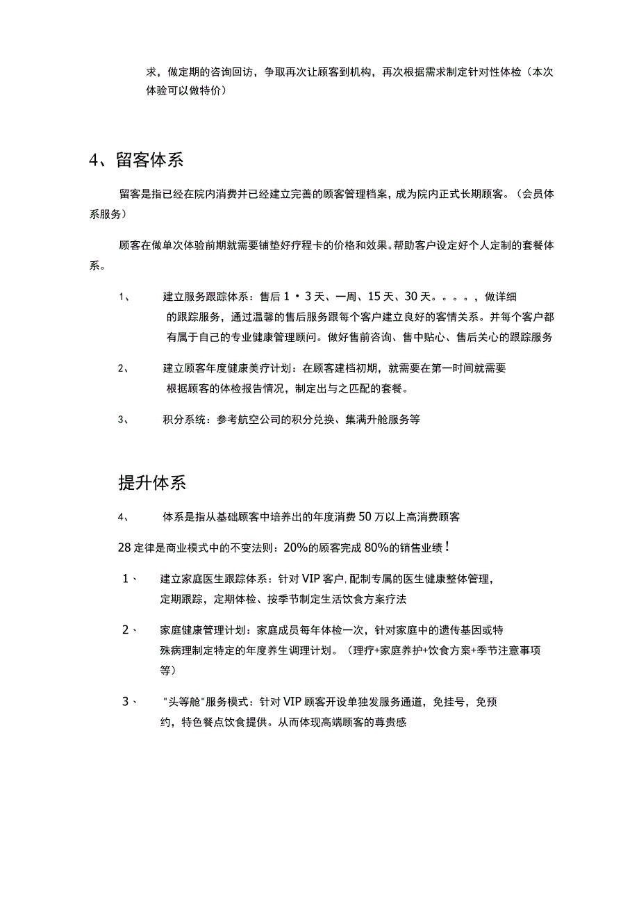 医美整形顾客内营销体系规划.docx_第3页