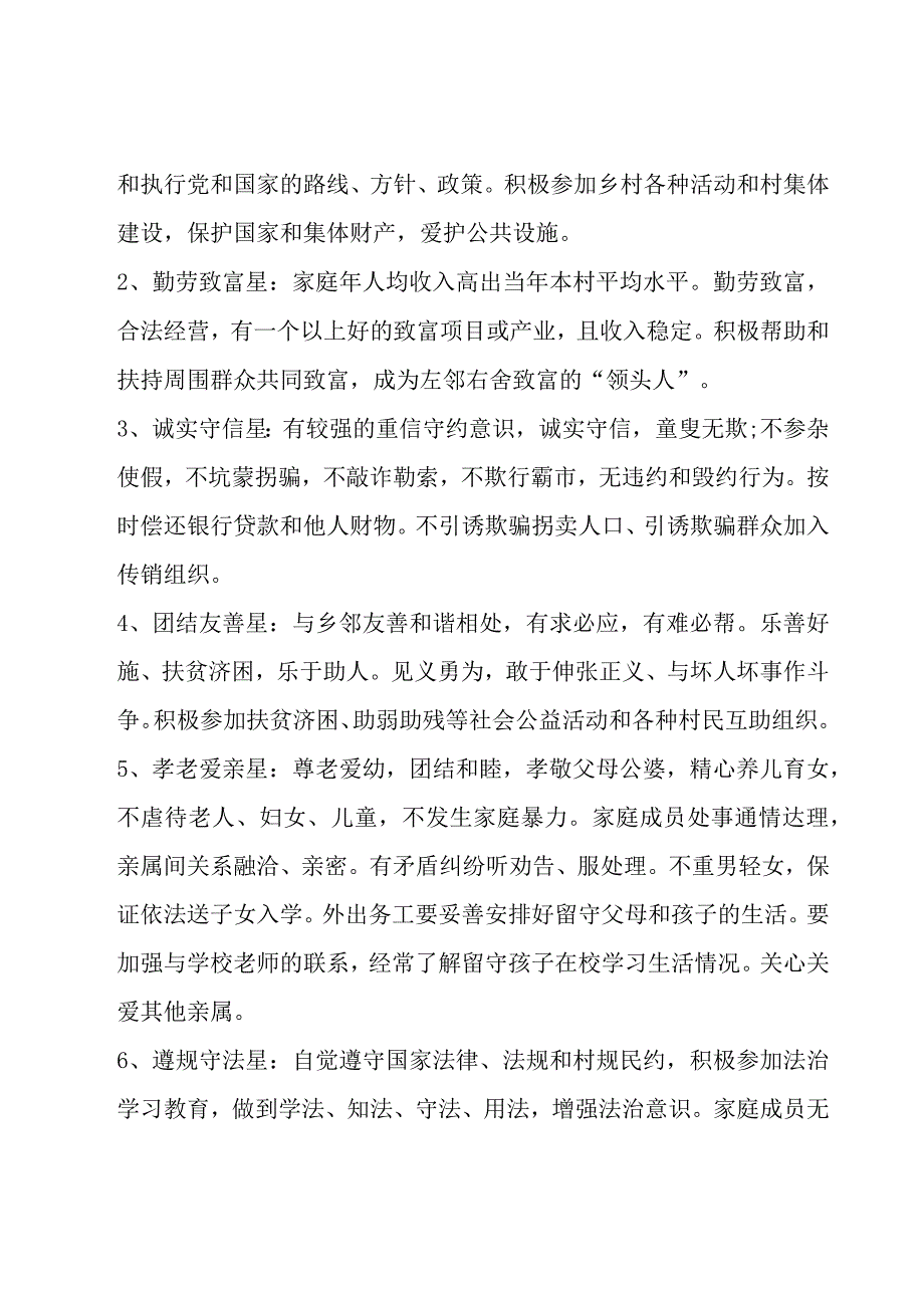 十星级文明家庭事迹材料通用6篇.docx_第2页