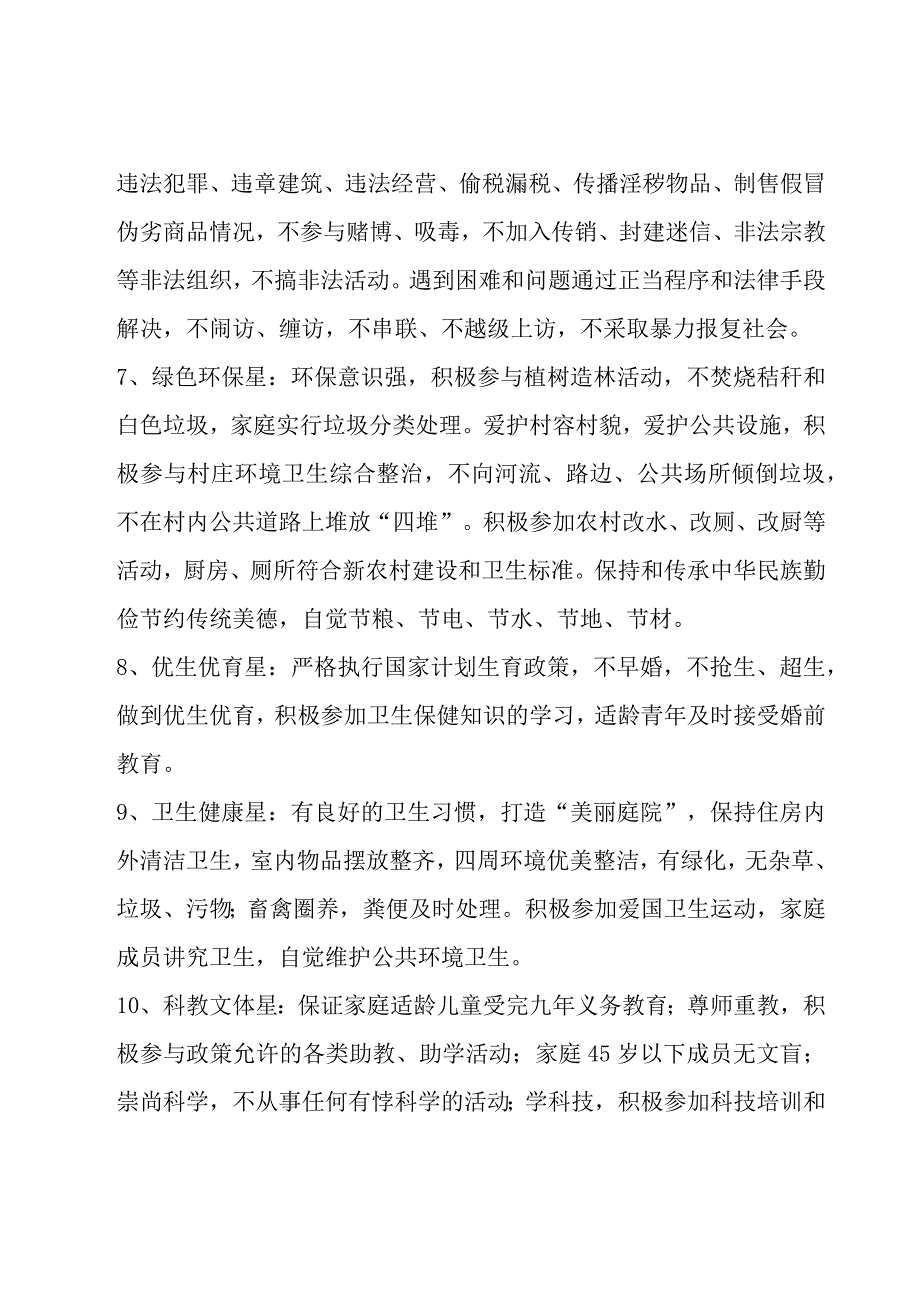 十星级文明家庭事迹材料通用6篇.docx_第3页