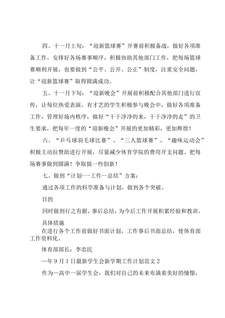 学生会新学期工作计划范文.docx_第2页