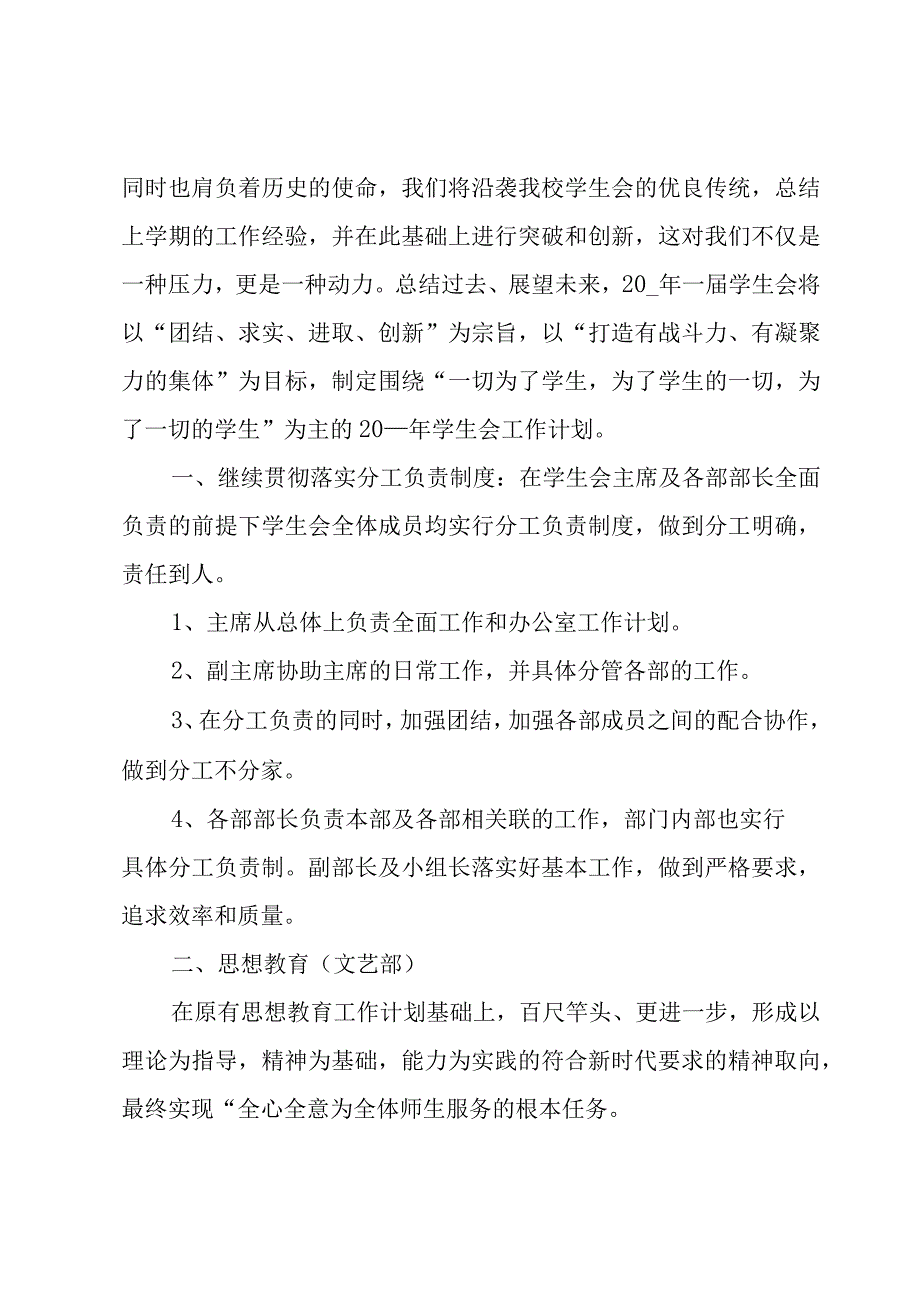 学生会新学期工作计划范文.docx_第3页