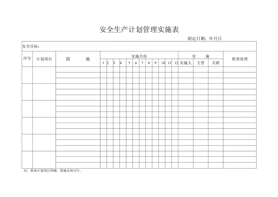 2023年整理安全生产管理基础台账1.docx_第3页