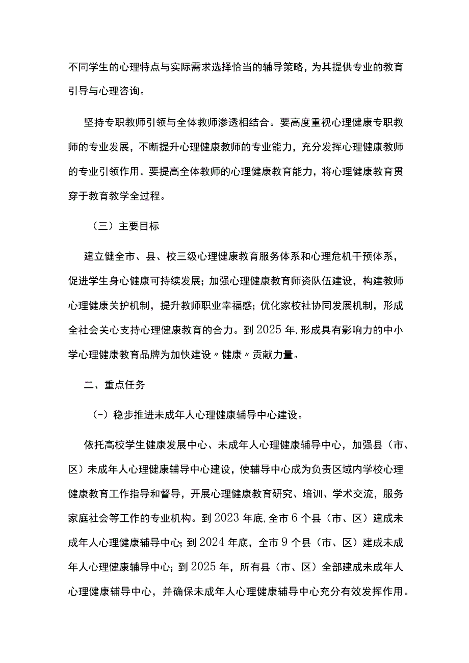 中小学心理健康教育三年发展规划.docx_第2页