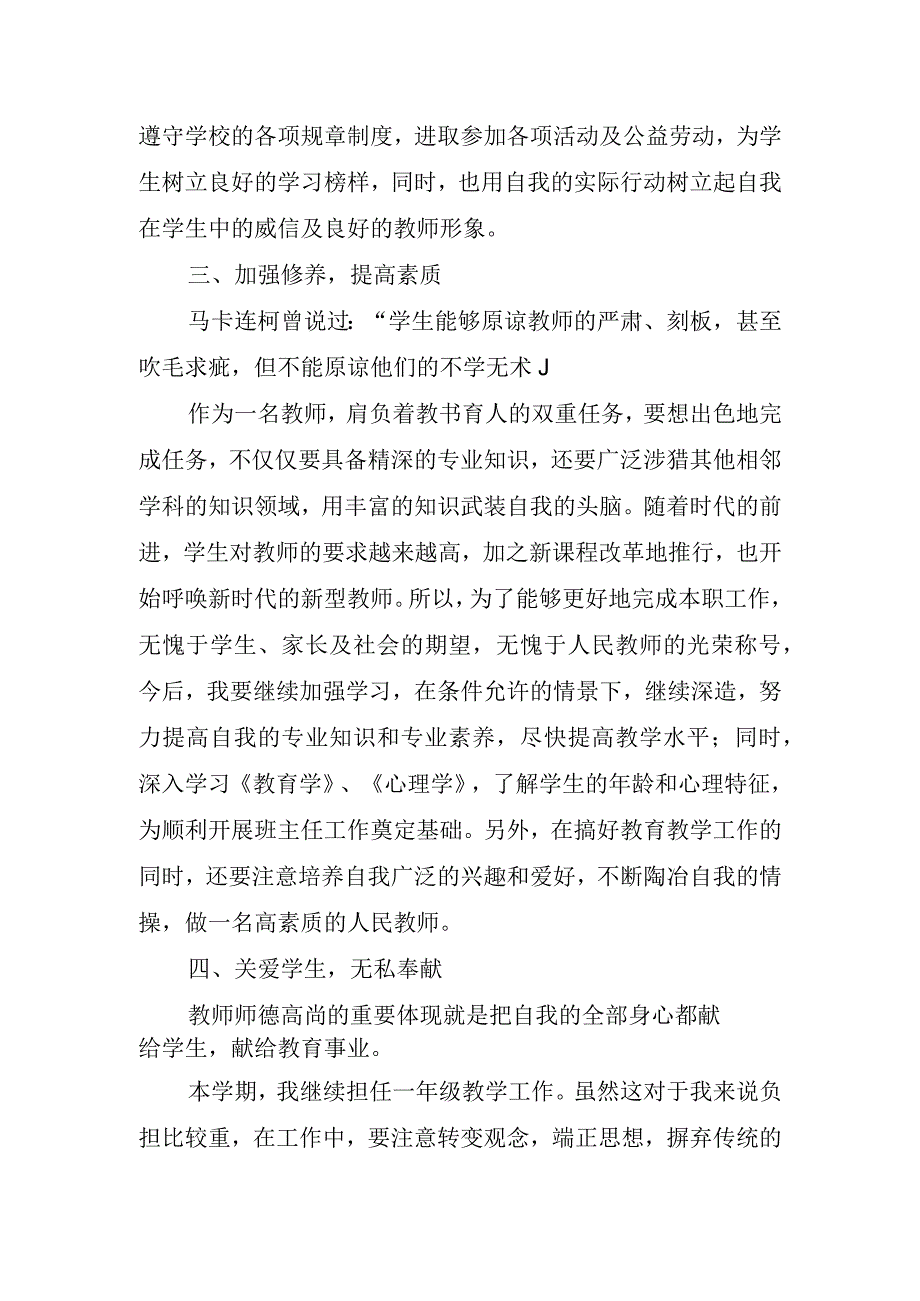 2023幼师教师教学工作计划.docx_第2页