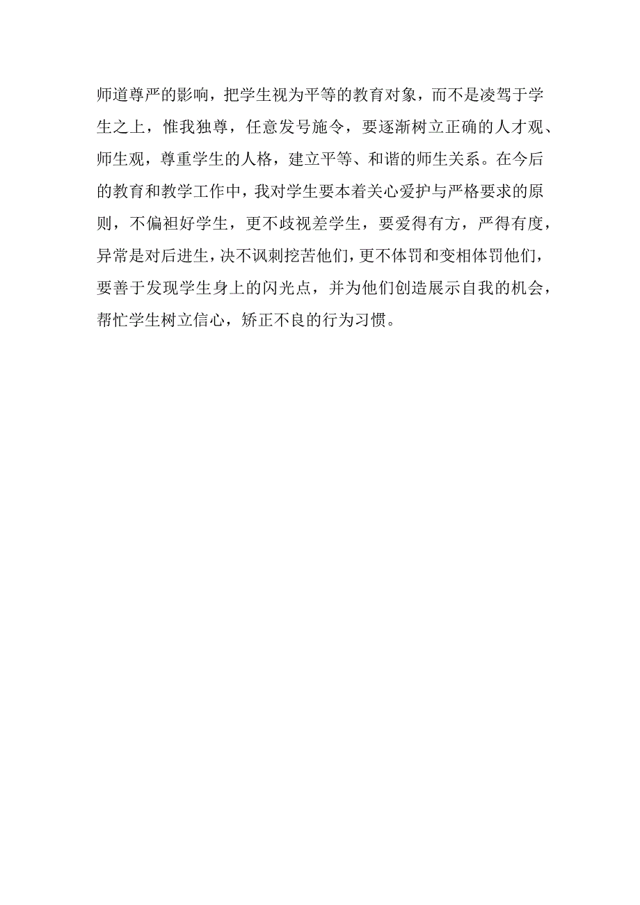 2023幼师教师教学工作计划.docx_第3页