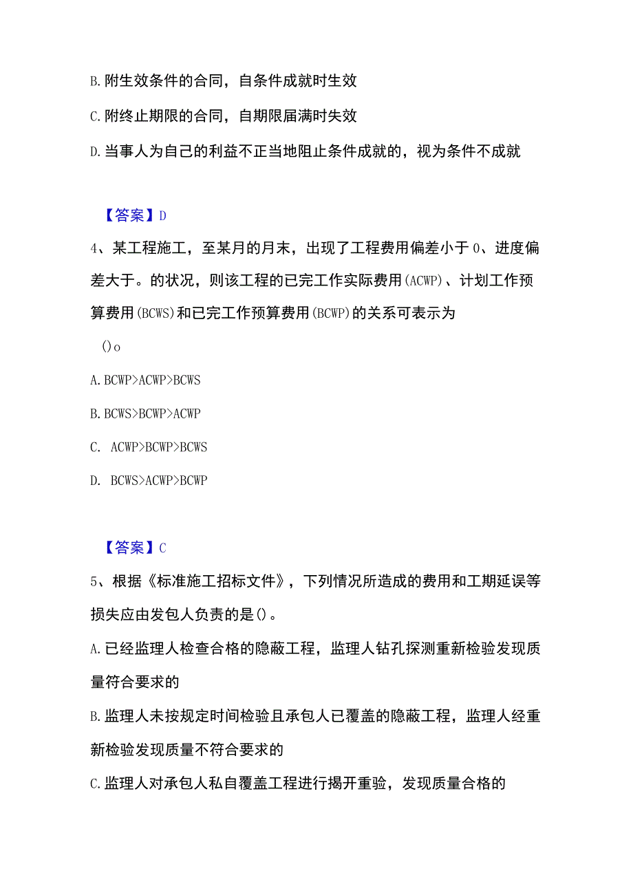 2023年整理一级造价师之建设工程造价管理模拟题库及答案下载.docx_第2页