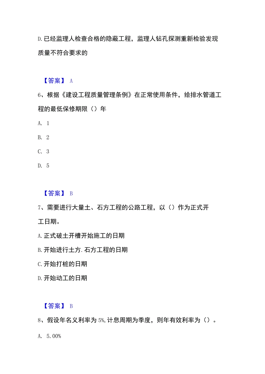 2023年整理一级造价师之建设工程造价管理模拟题库及答案下载.docx_第3页