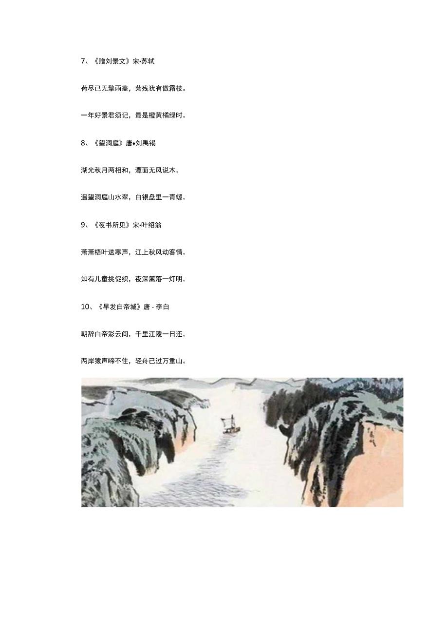 三年级上册古诗全部有几首.docx_第2页