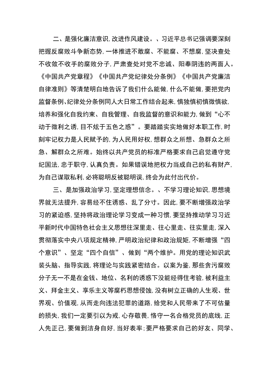 信访干部观看《永远吹冲锋号》心得体会10篇最新精选版.docx_第2页