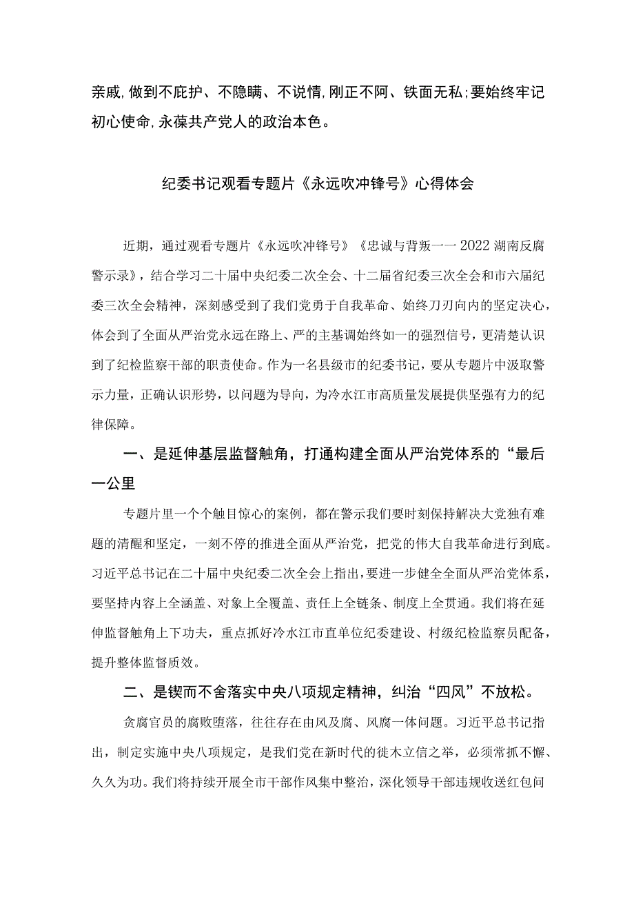 信访干部观看《永远吹冲锋号》心得体会10篇最新精选版.docx_第3页