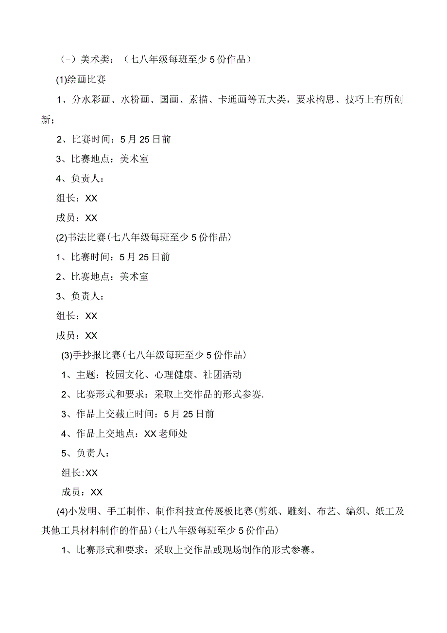 中学校园文化艺术节活动方案.docx_第3页