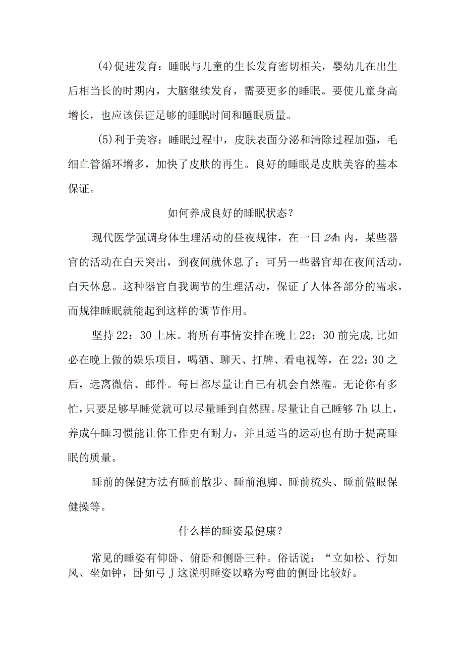 外科疾病人群健康生活方式指导.docx_第2页