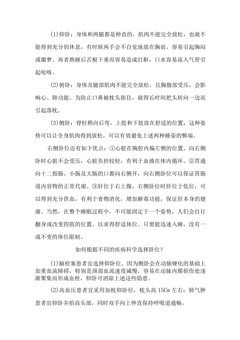 外科疾病人群健康生活方式指导.docx_第3页