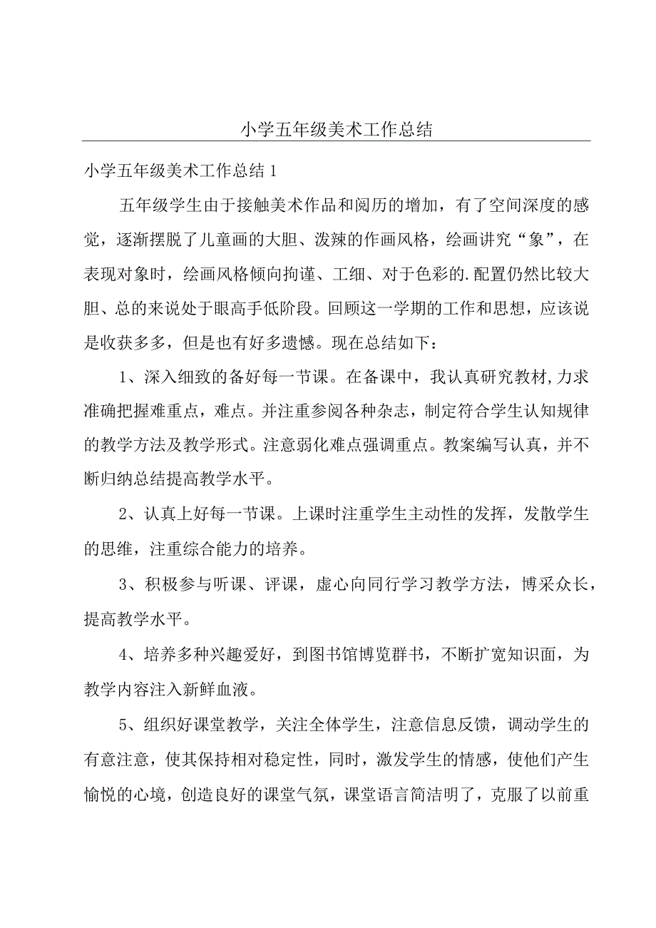 小学五年级美术工作总结.docx_第1页