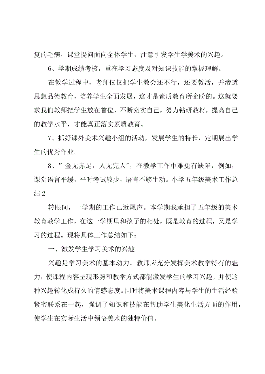 小学五年级美术工作总结.docx_第2页