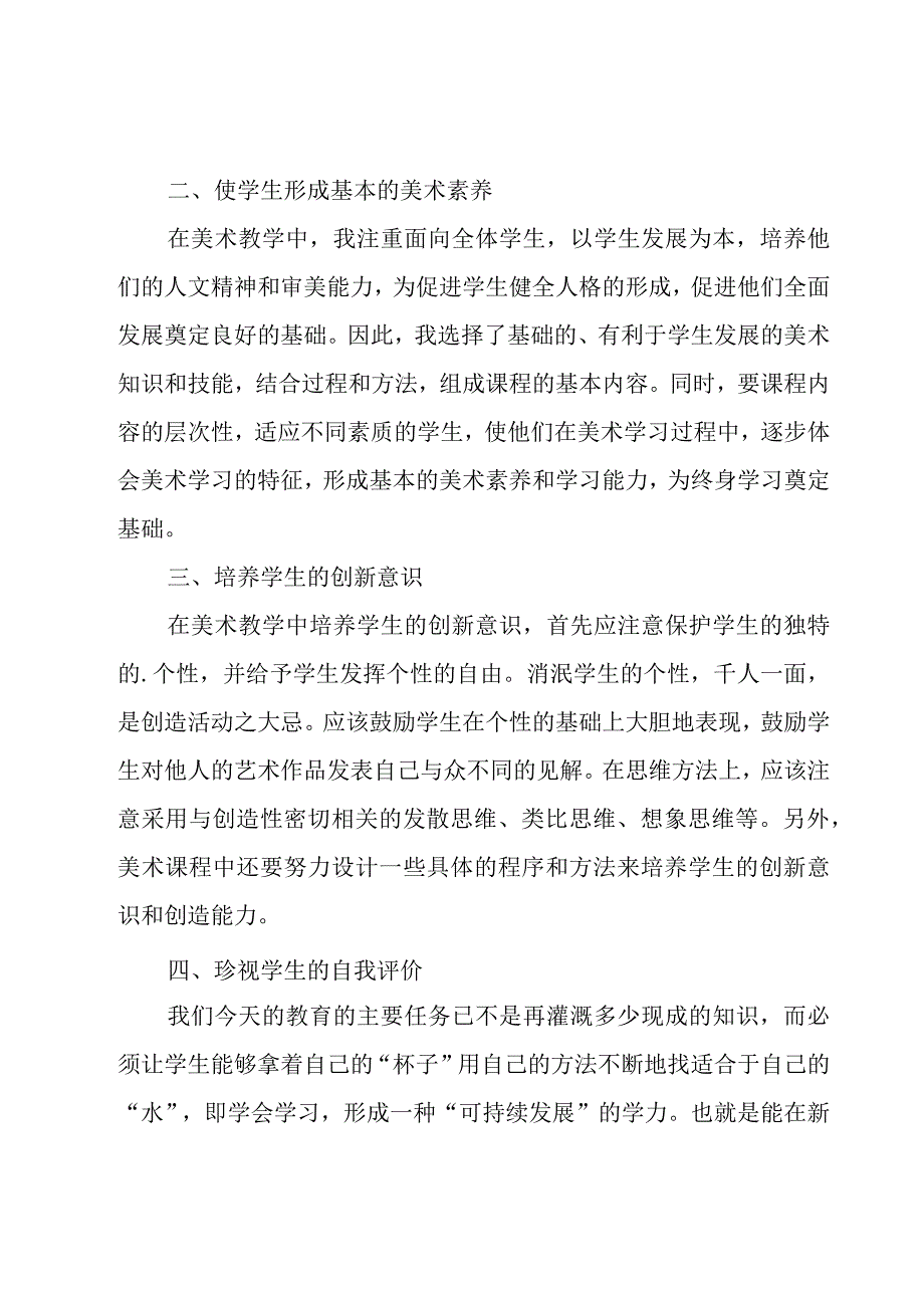 小学五年级美术工作总结.docx_第3页