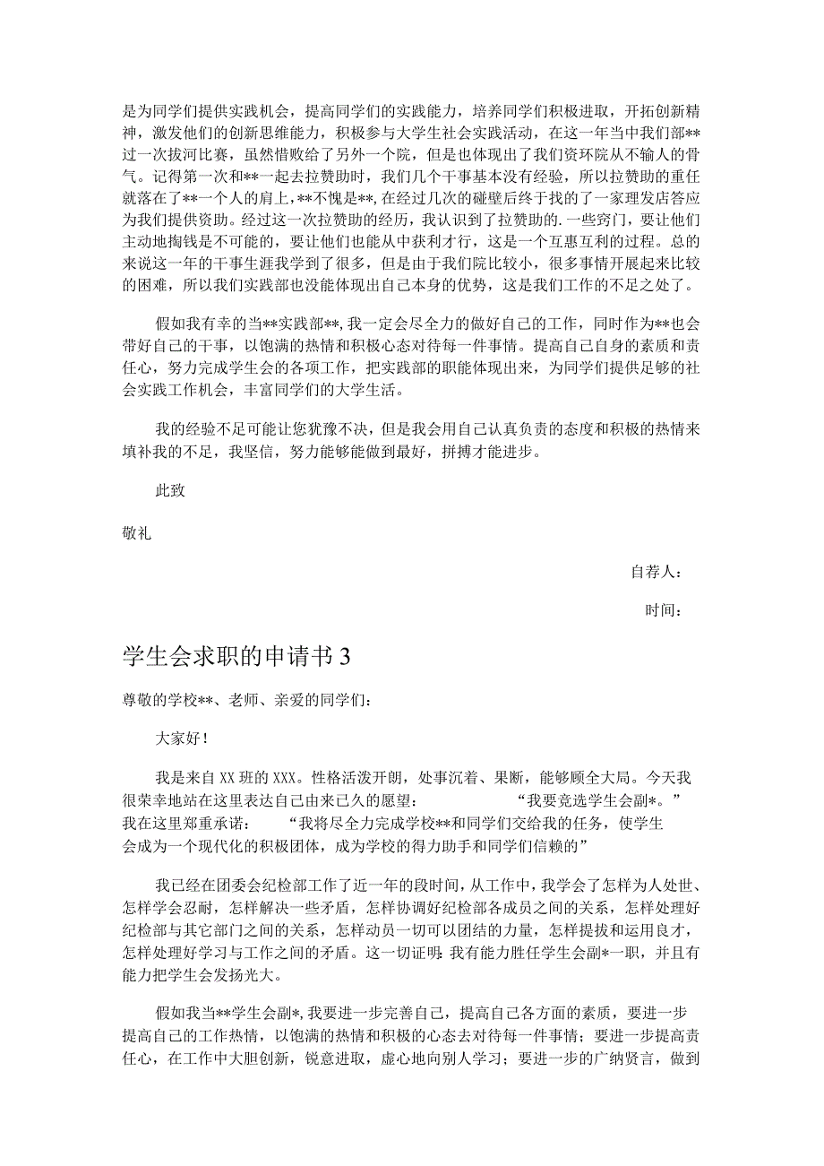 学生会求职的申请书3篇.docx_第2页