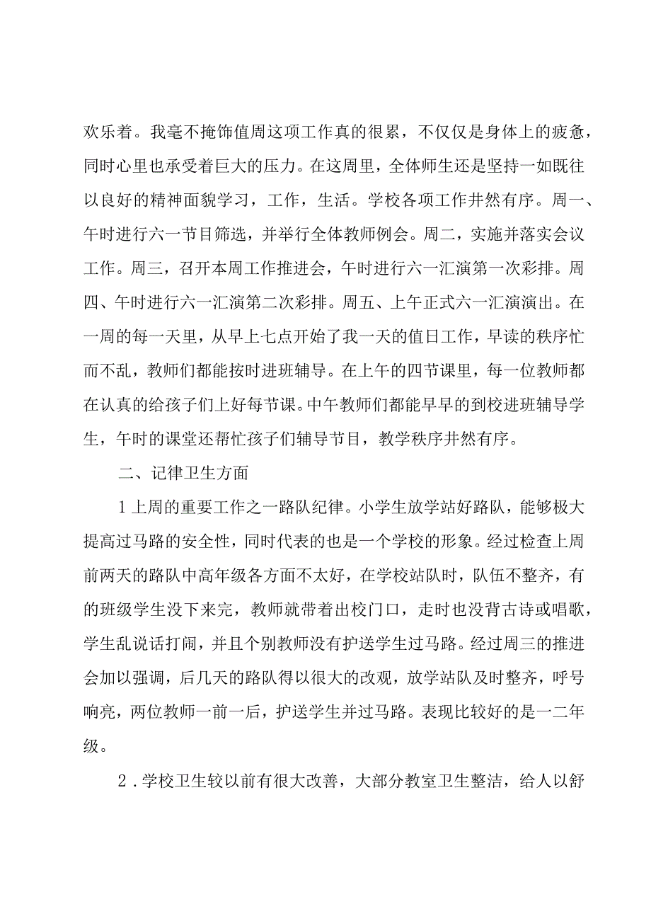 值周教师工作总结 集合15篇.docx_第3页