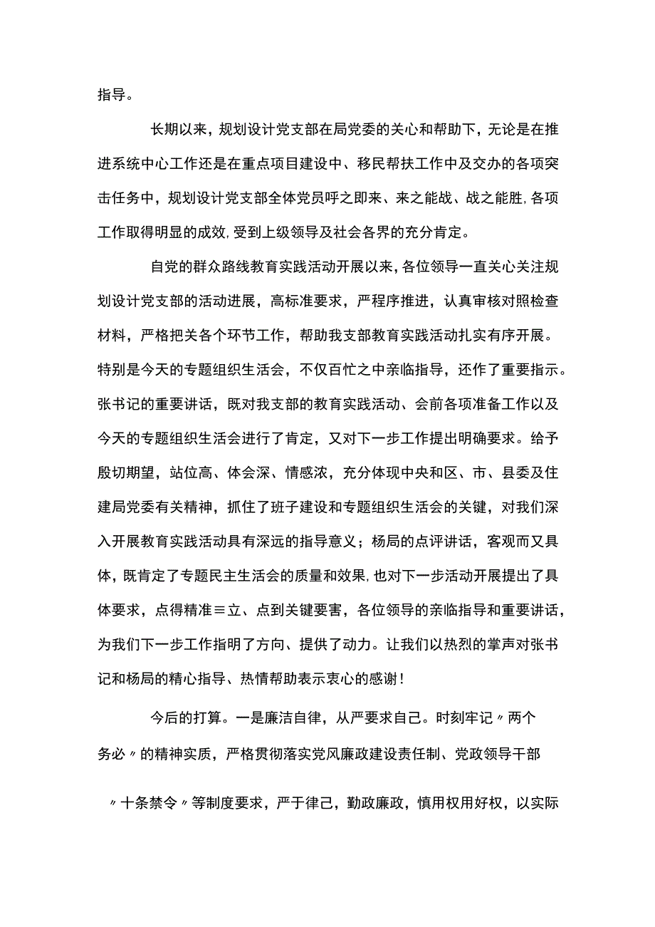 组织生活会书记总结表态发言范文六篇.docx_第2页