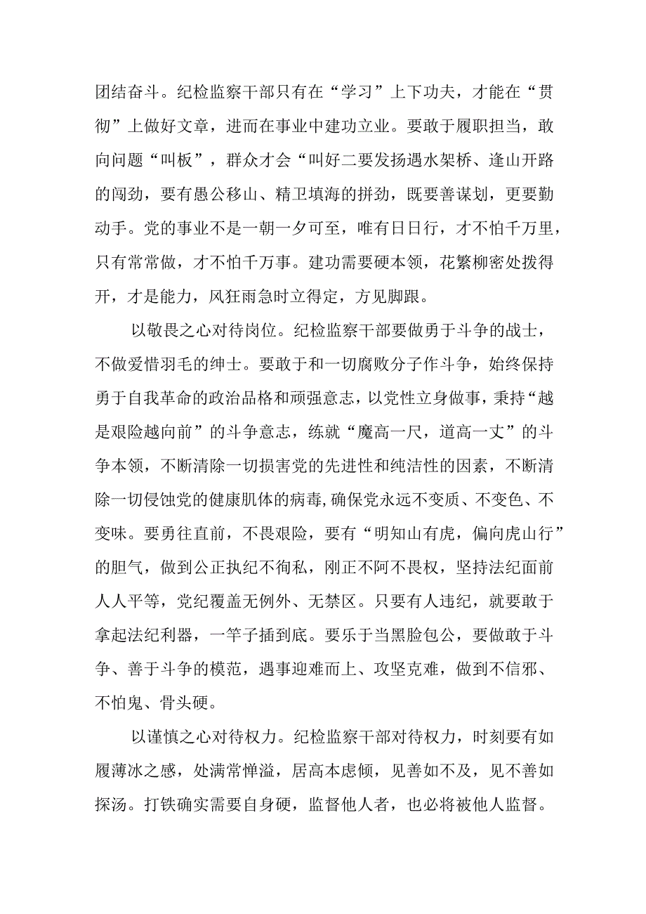 纪检监察干部中心组研讨发言做守责任敢担当的践行者八篇精选供参考.docx_第2页