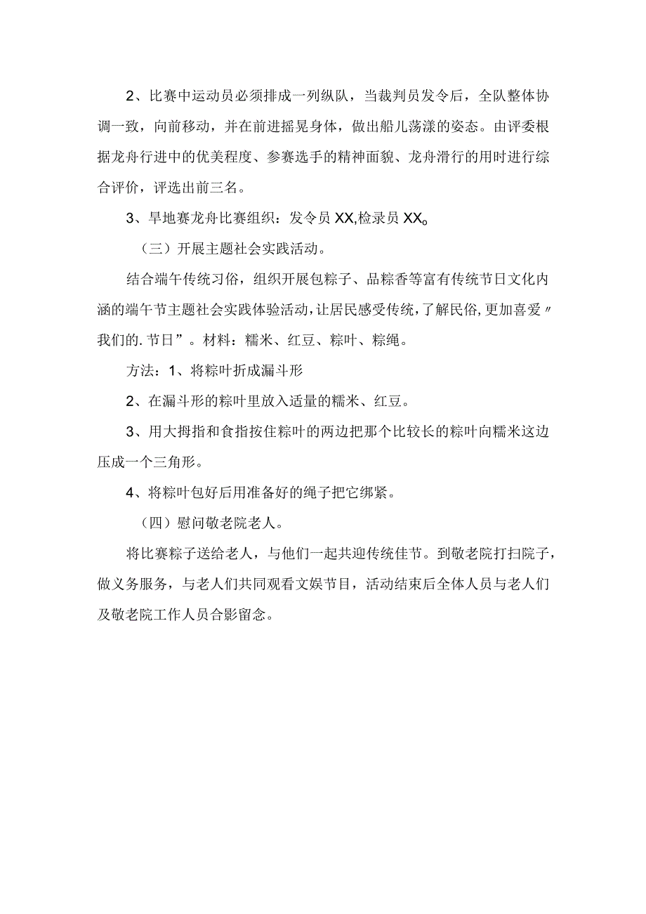 社区端午节活动策划方案 9.docx_第2页