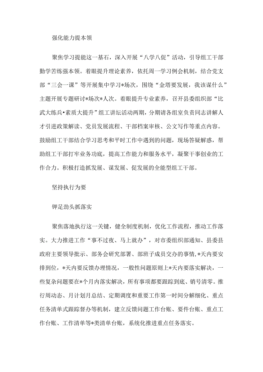 经验材料：三点发力助推三抓三促行动提质增效.docx_第2页