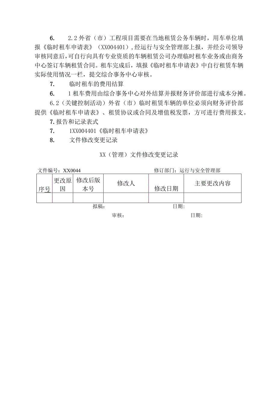 租赁车辆管理办法.docx_第2页