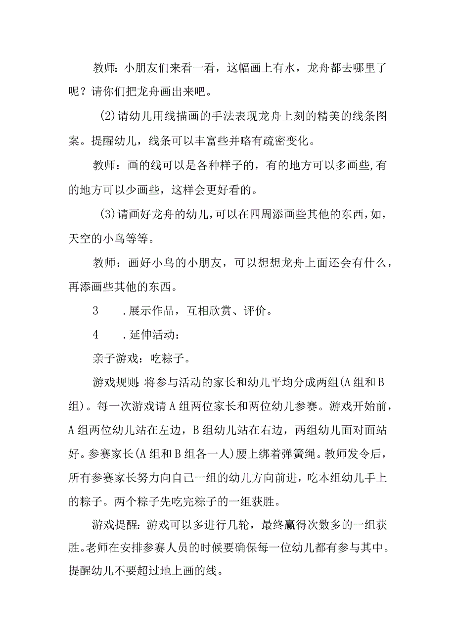 端午节活动方案 篇21.docx_第2页